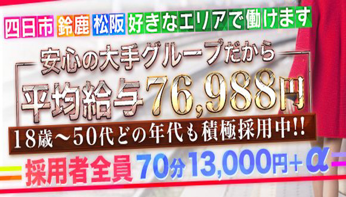 鈴鹿の風俗求人｜高収入バイトなら【ココア求人】で検索！