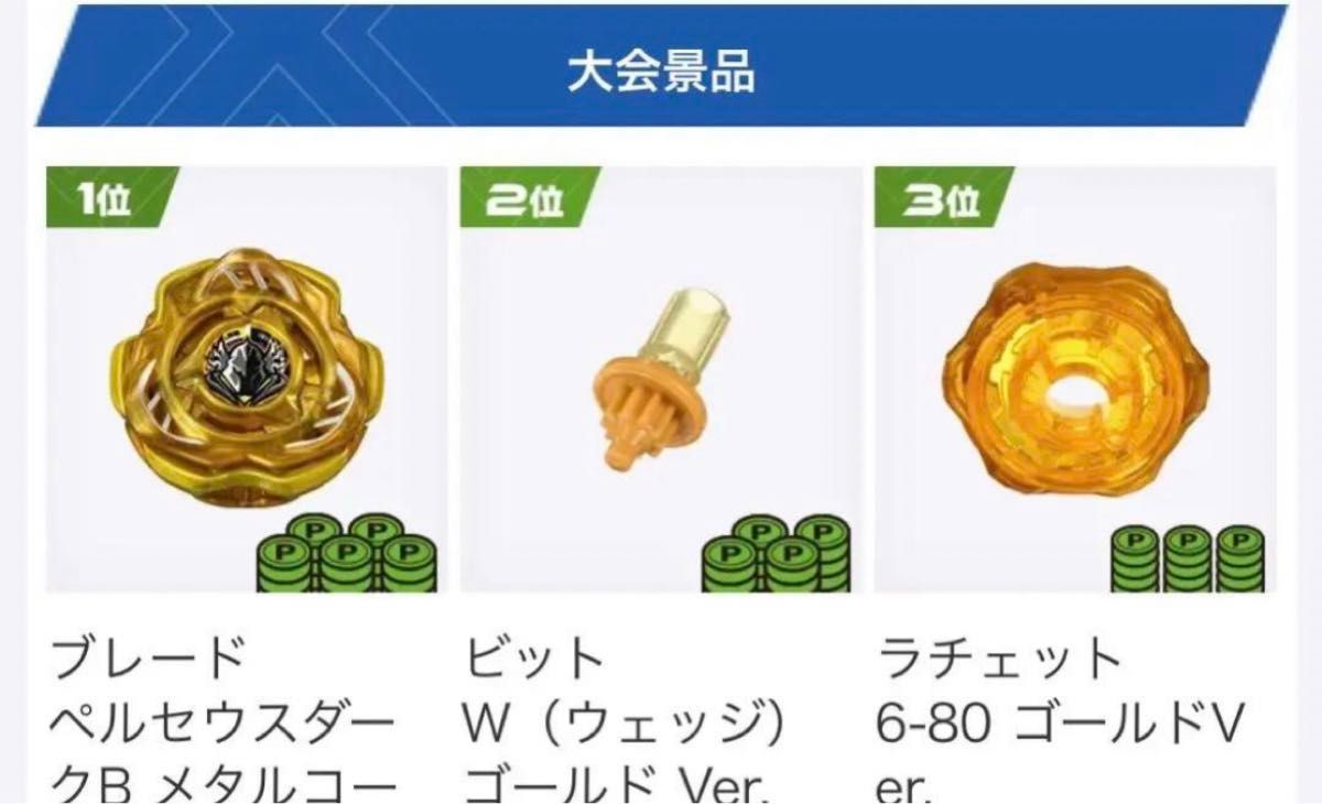 ベイブレード ペルセウスダークB6-80W シックスエイティーダブリューおばけブレーダーベイブレードブログ