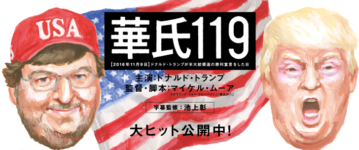 マイケル・ムーア監督、『華氏911』の利益をめぐりワインスタイン兄弟を訴えるシネマトゥデイ