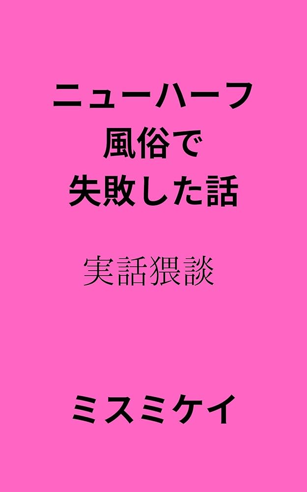 ニューハーフ 風俗 体験 談 東広島市