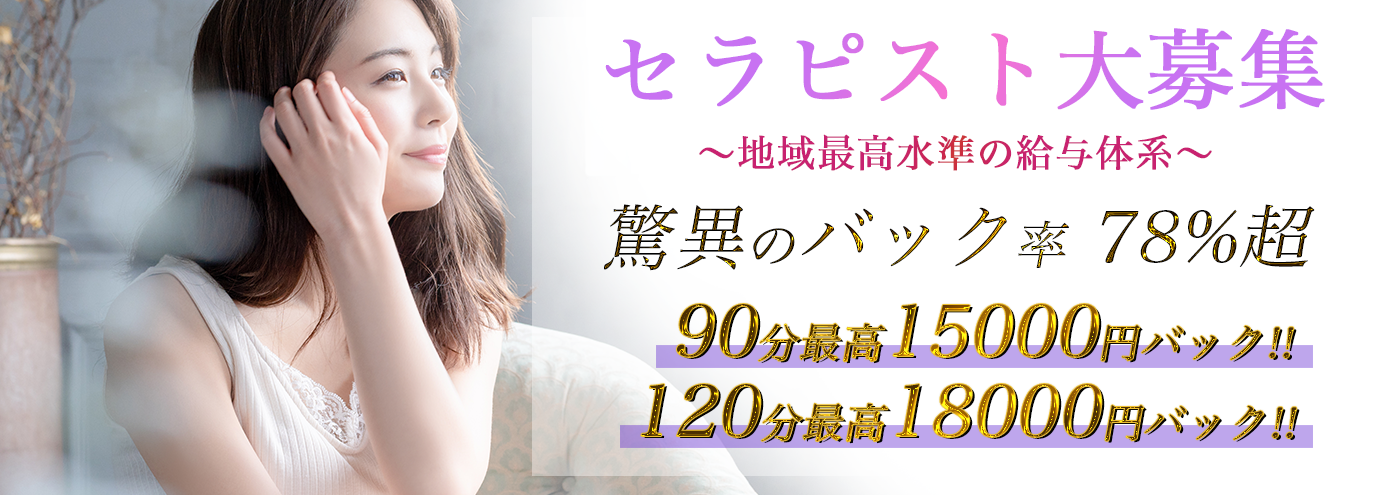 池袋メンズエステ求人一覧【週刊エステ求人 関東版】