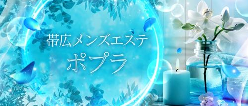 2024年版】帯広のおすすめメンズエステ一覧 | エステ魂