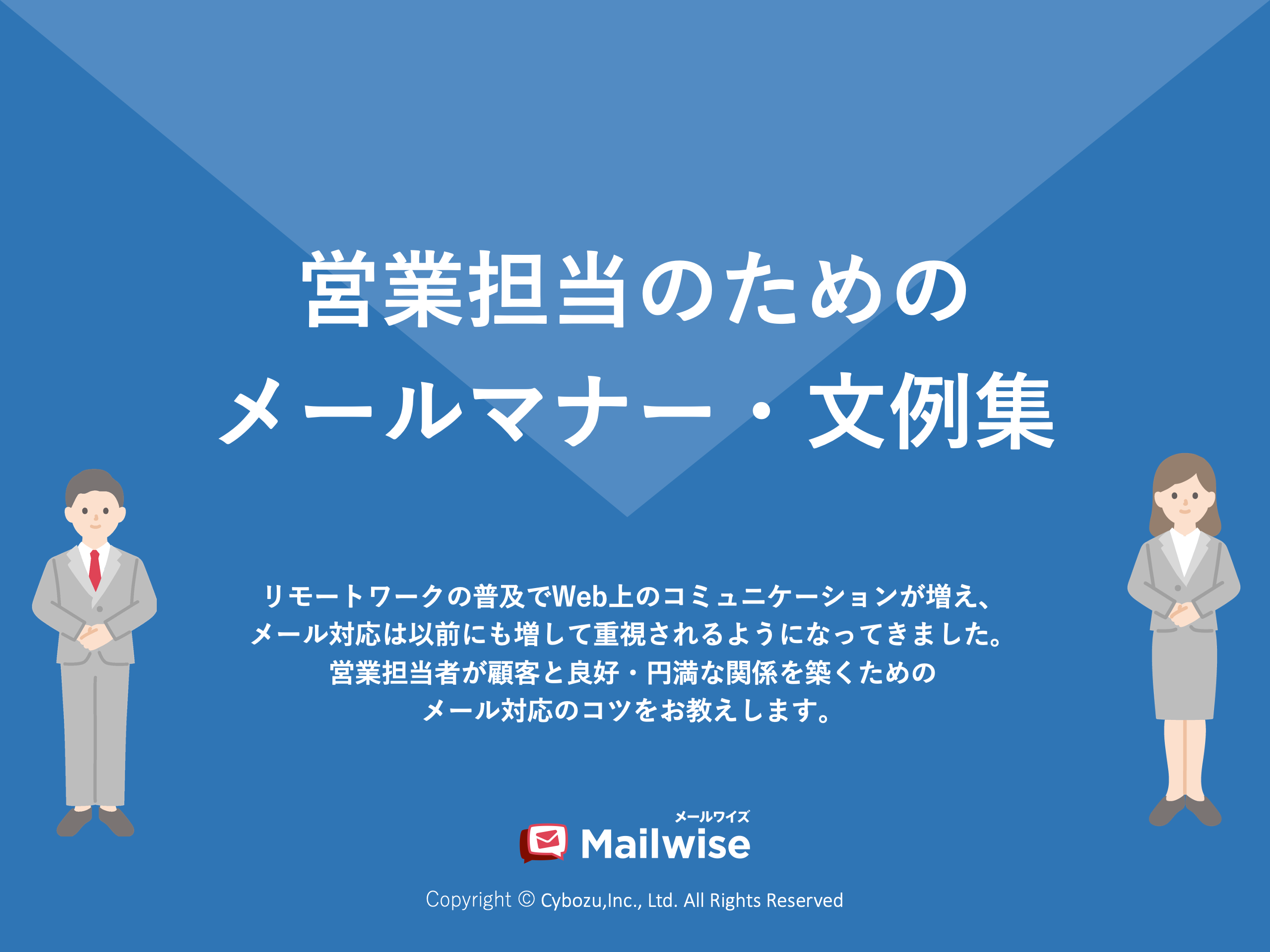 営業はお礼メールで次につながる！書き方やポイントを解説カタセルキーマンとの商談獲得ならカタセル