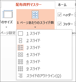 ページ番号 スライド番号 や会社名をヘッダー フッターに PowerPoint・パワーポイント