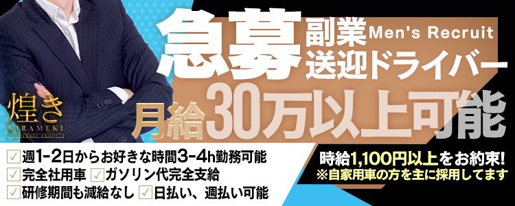 群馬｜デリヘルドライバー・風俗送迎求人【メンズバニラ】で高収入バイト