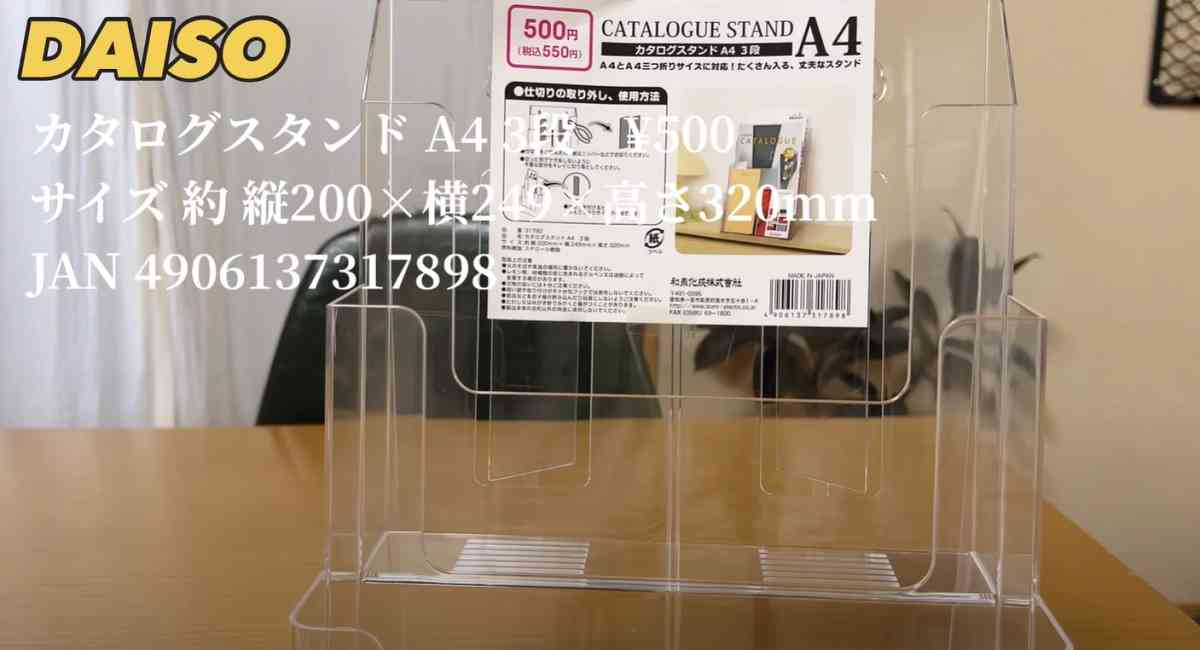 カタログスタンドＡ４ ３段 - 100均 通販 ダイソーネットストア 公式