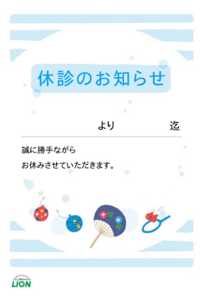 台風の接近時に活用「臨時休診・休業・休校のお知らせ」張り紙のテンプレート・ホームページや イラストボックス「プレミアム」テンプレート