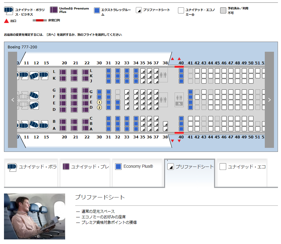 スカイマークの座席を徹底解説！位置による違いやおすすめ席の紹介も格安航空券センターコラム