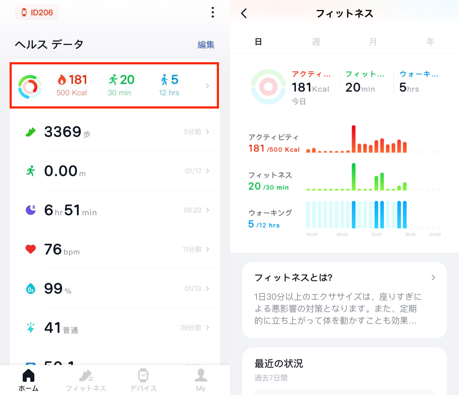 スマートウォッチの取扱説明書 アプリ HryFine の設定ガイドエミーズ手帖