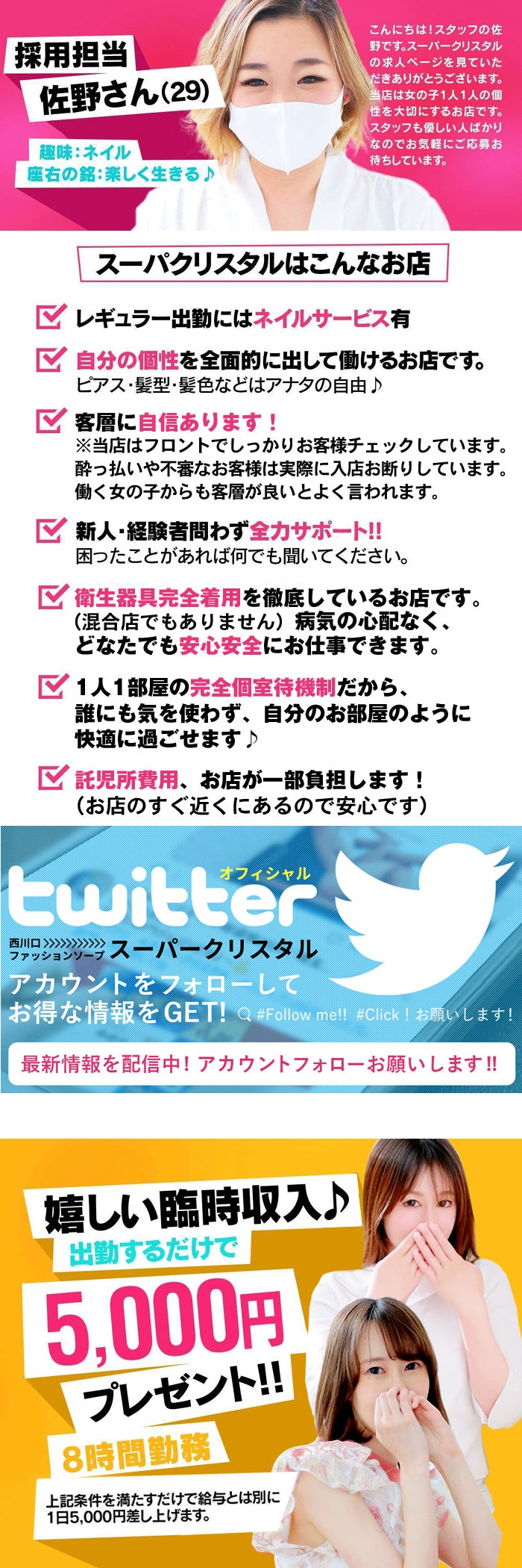 西川口・蕨の風俗求人：高収入風俗バイトはいちごなび