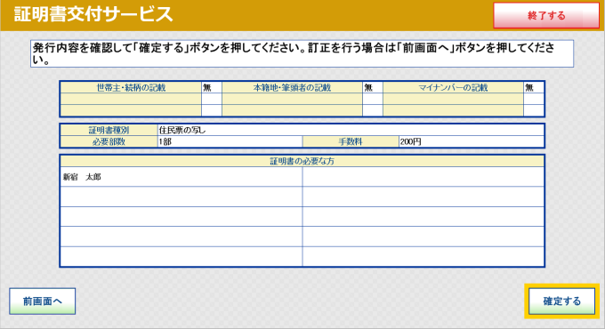 コンビニ交付サービスについて仙台市