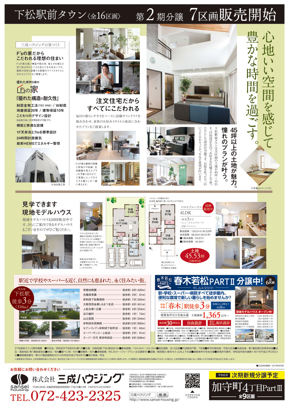 シンプルデザイン 両面A – 不動産チラシDesignWorks