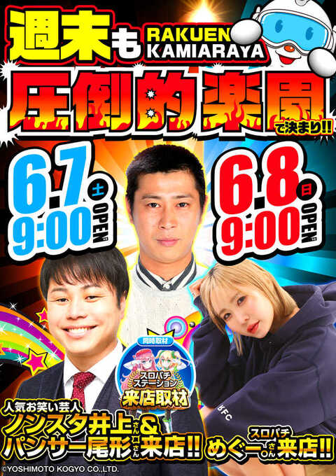 楽園上新屋店 静岡県 の来店レポート 2024月07月07日 DMMぱちタウン