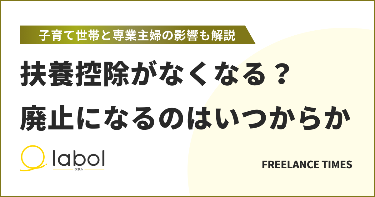専業主婦 主夫 の年金、実際いくらもらえる? 受給額を増やす方法と廃止の可能性