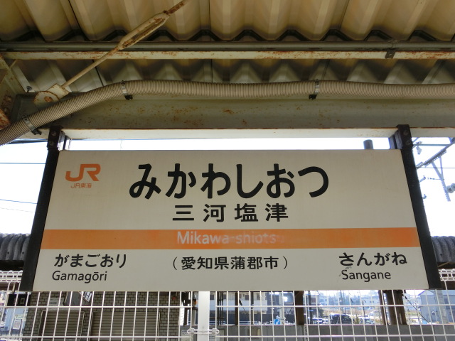 SUUMO】三河塩津 1K 1階(いい部屋ネット大東建託リーシング(株)豊橋店提供)／愛知県蒲郡市竹谷町七反／三河塩津駅の賃貸・部屋探し情報（100396957199）  |