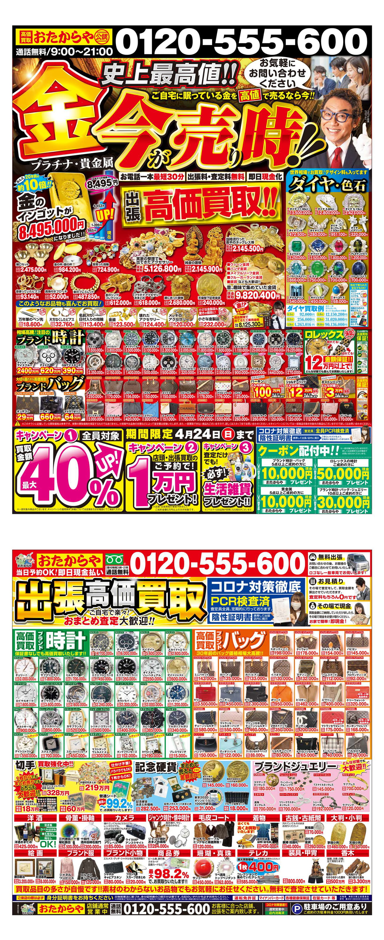 おたからやの買取はやばいって本当？口コミ・評判・「騙された」体験談から見えた実態まねぴ@オカネノート