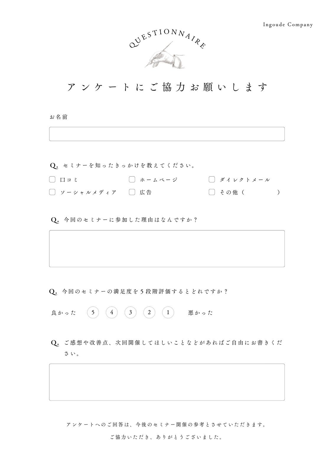 会社説明会アンケート書き方・注意点は？無料テンプレートを有効活用BOXIL Magazine