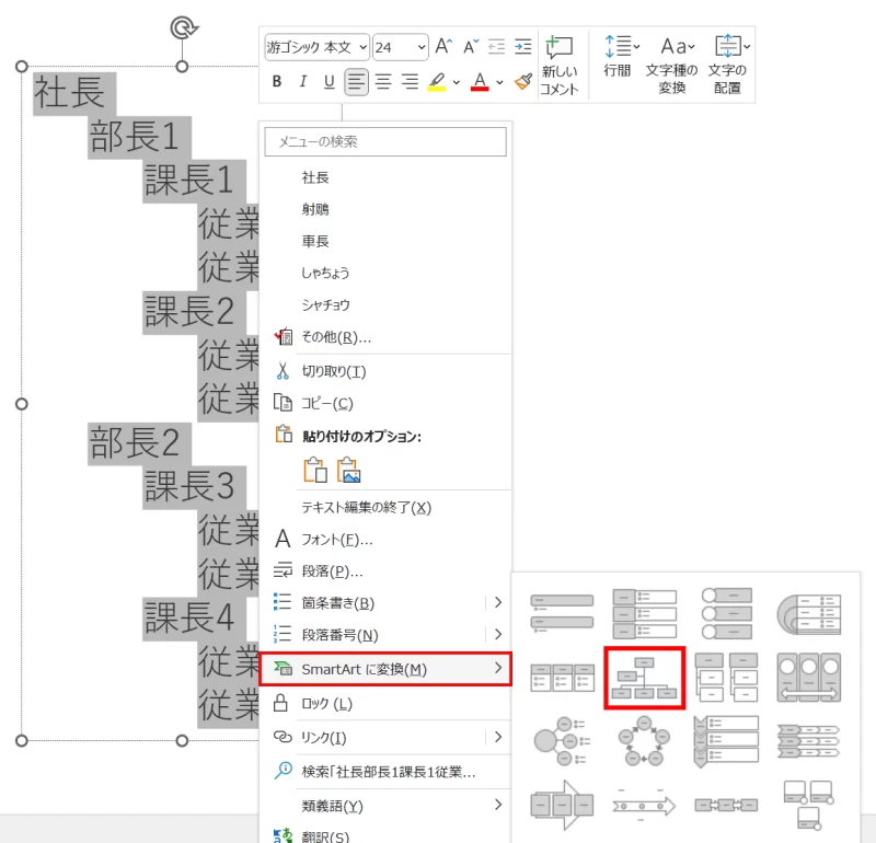 無料の組織図テンプレート-オフィス形式