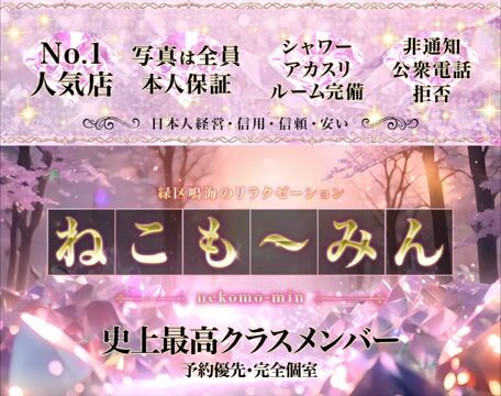 フレッシュガール！？】みさ |名古屋市緑区の超人気チャイエス店レビュー |ねこも～みん – ワクスト