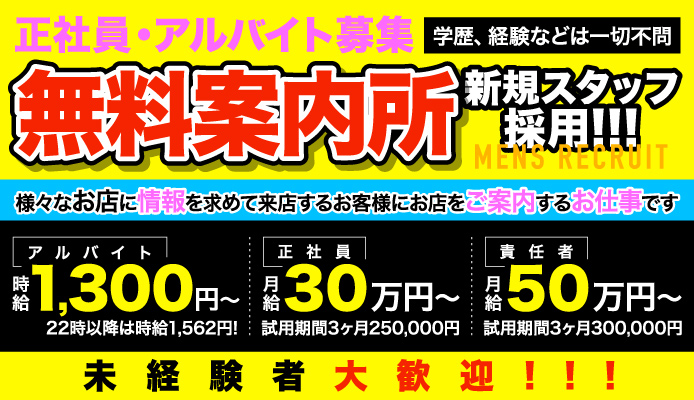 札幌市・すすきのの男性高収入求人・アルバイト探しは 【ジョブヘブン】