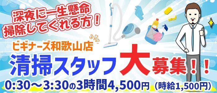 和歌山県のデリヘル求人【バニラ】で高収入バイト