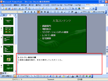 パワーポイントのノートの表示と印刷方法まとめパソコンlabo