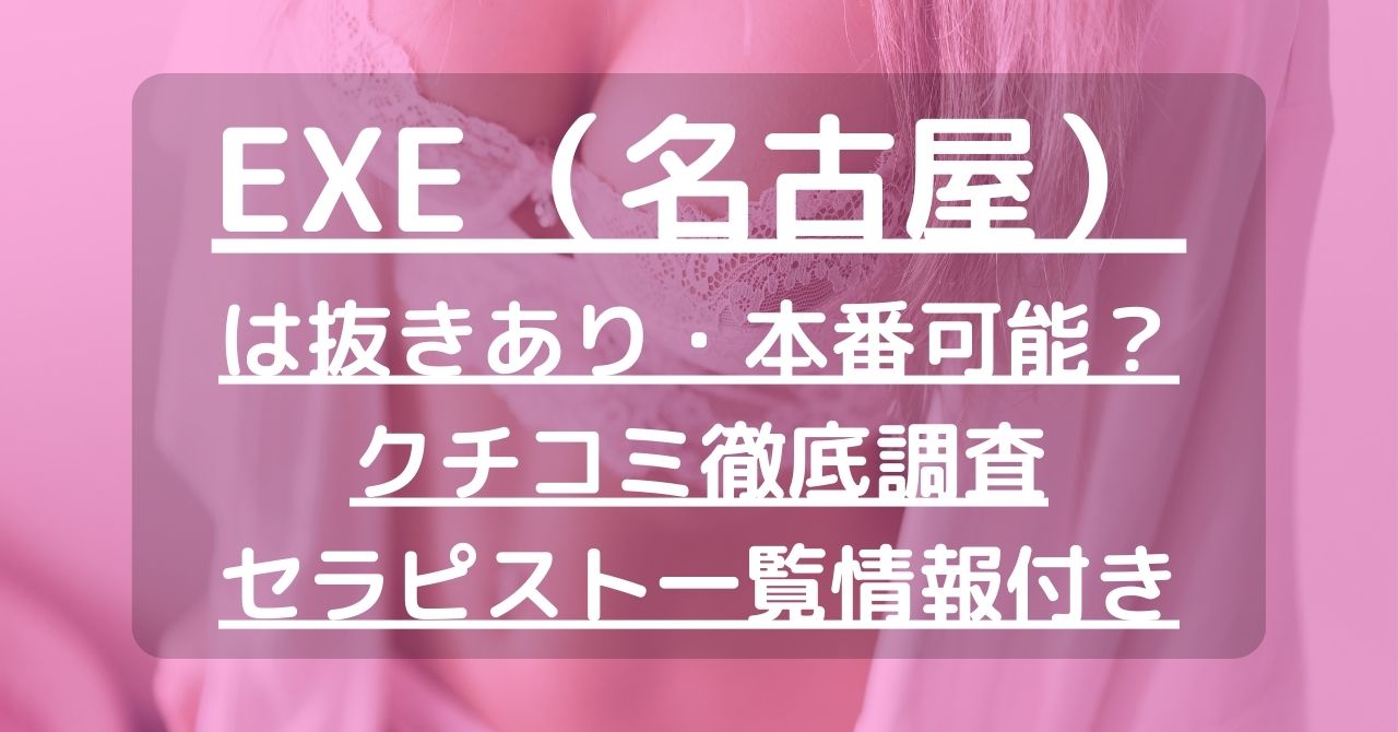 M Spa（エムスパ）】で抜きあり調査【名古屋】｜りりあは本番可能なのか？【抜けるセラピスト一覧】 – メンエス怪獣のメンズエステ中毒ブログ