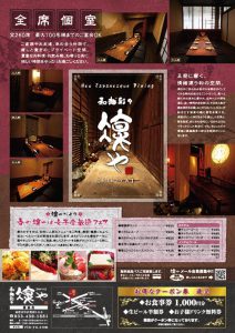 飲食店 チラシ – 株式会社アカム-トライ