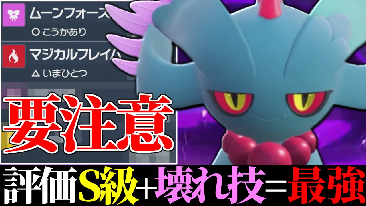 ポケモンGO ハバタクカミのおすすめ最適技・評価