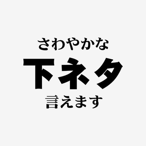 ◯んこも◯んこもガチンコに連呼！！下ネタ絶叫ゲーム「んこんこ」支援プロジェクト - CAMPFIRE