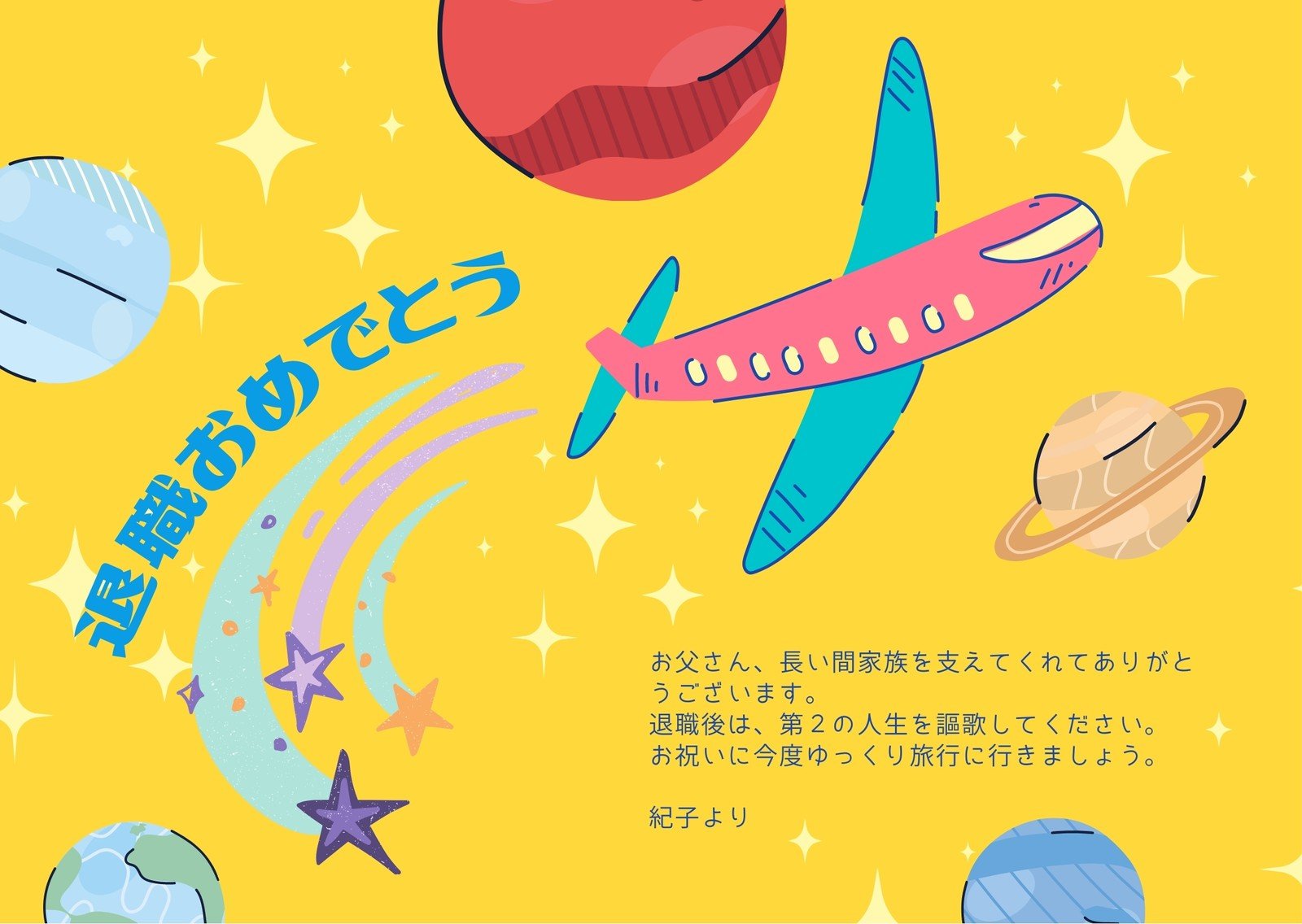 退職祝いのメッセージカードテンプレートでおしゃれなデザインを無料で作成！Canva