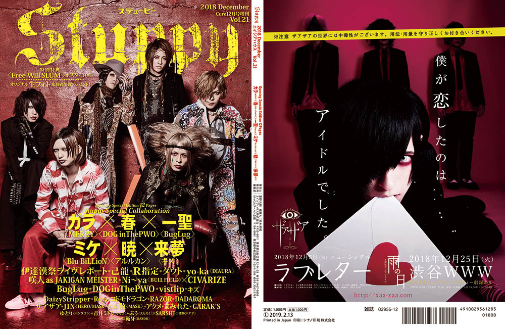 anan 2288号裏表紙 - The VOICE MANAGEMENT