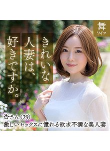 舞ワイフ公式写真集】理想のセックスがしたいとAV出演を熱望する人妻 ちひろさん（27）（舞ワイフブックス） : ピンク倶楽部