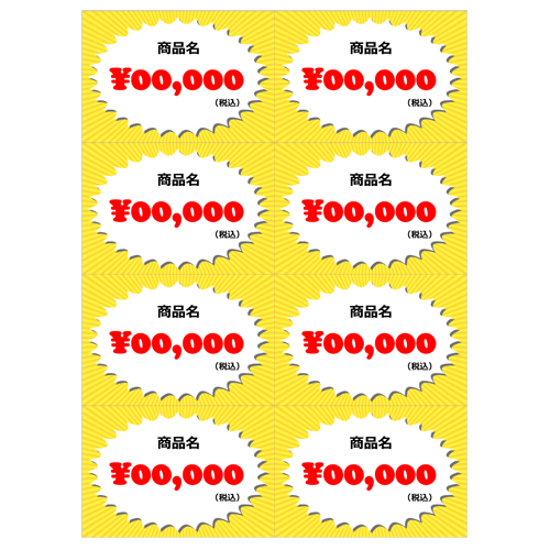 プライス カード - 無料テンプレート公開中 - 楽しもう Office