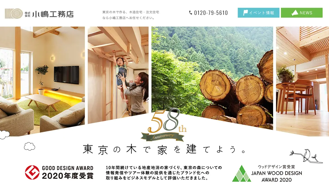 参考になる！「建築業 建設会社 」のホームページデザイン事例15選