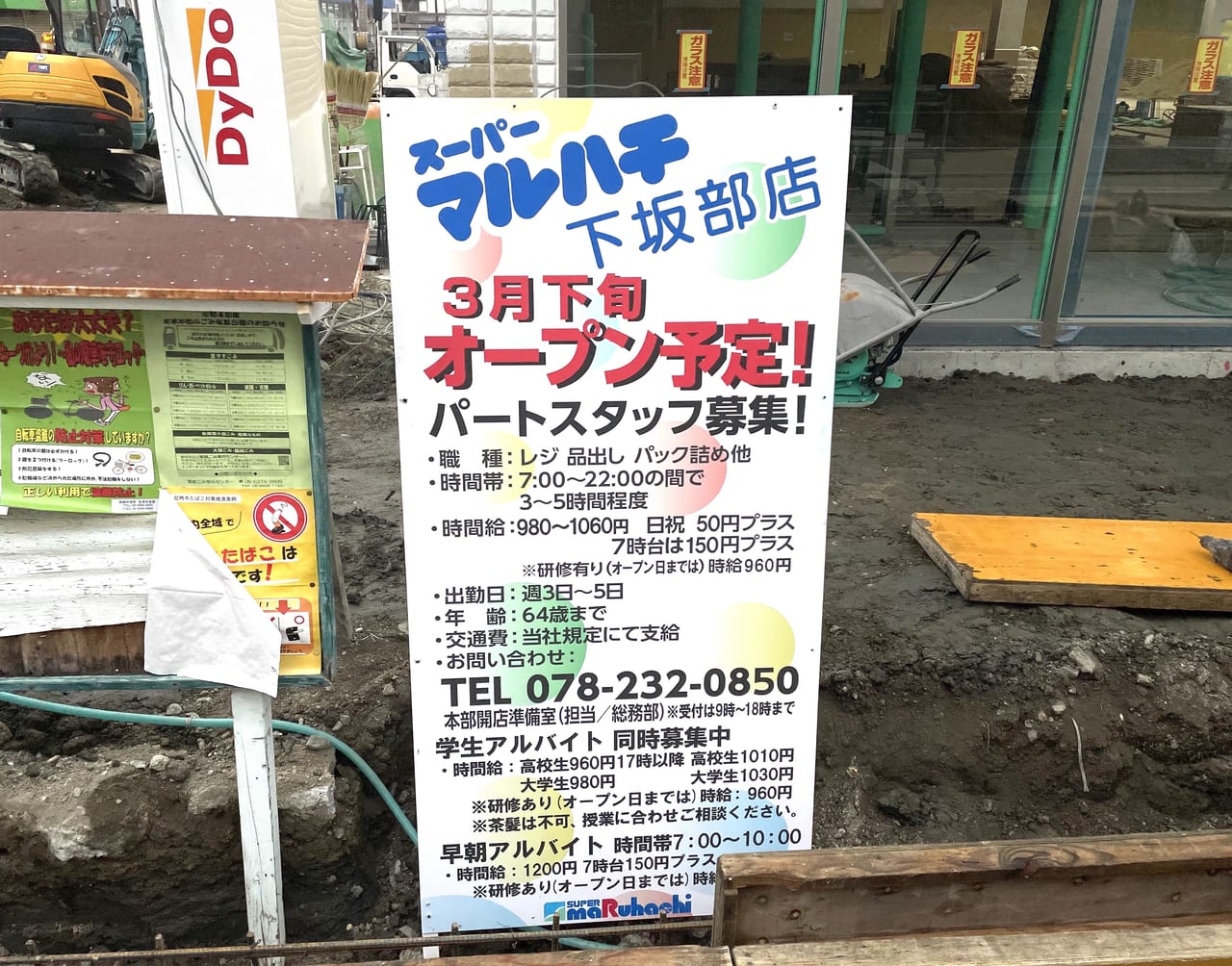 兵庫県尼崎市のスーパーマーケットウィル不動産販売