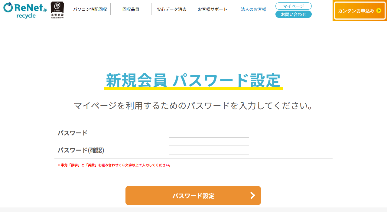 パソコン処分・廃棄は 国認定 PC無料回収のリネットジャパン