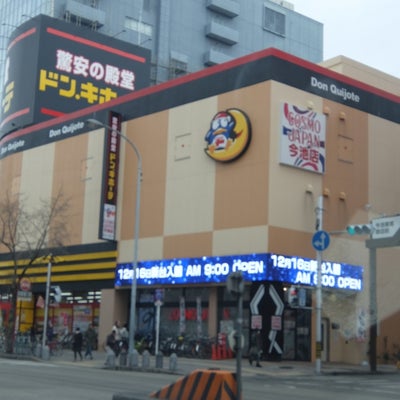 ドン・キホーテ名古屋今池店今池 ☆-- 2014『安い､うまい・できたら腹いっぱい』