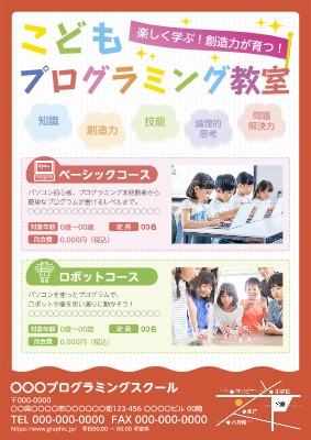 入会案内の無料デザインテンプレート - デザインAC
