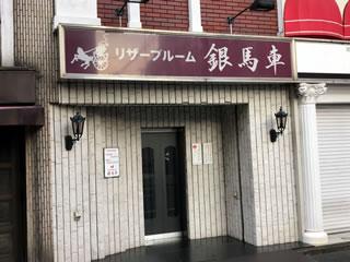 裏情報】吉原の大衆ソープ