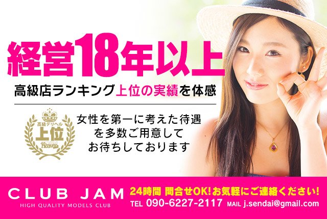 立町エリア限定】デイタイムイベント - Club JAM｜仙台市青葉区発