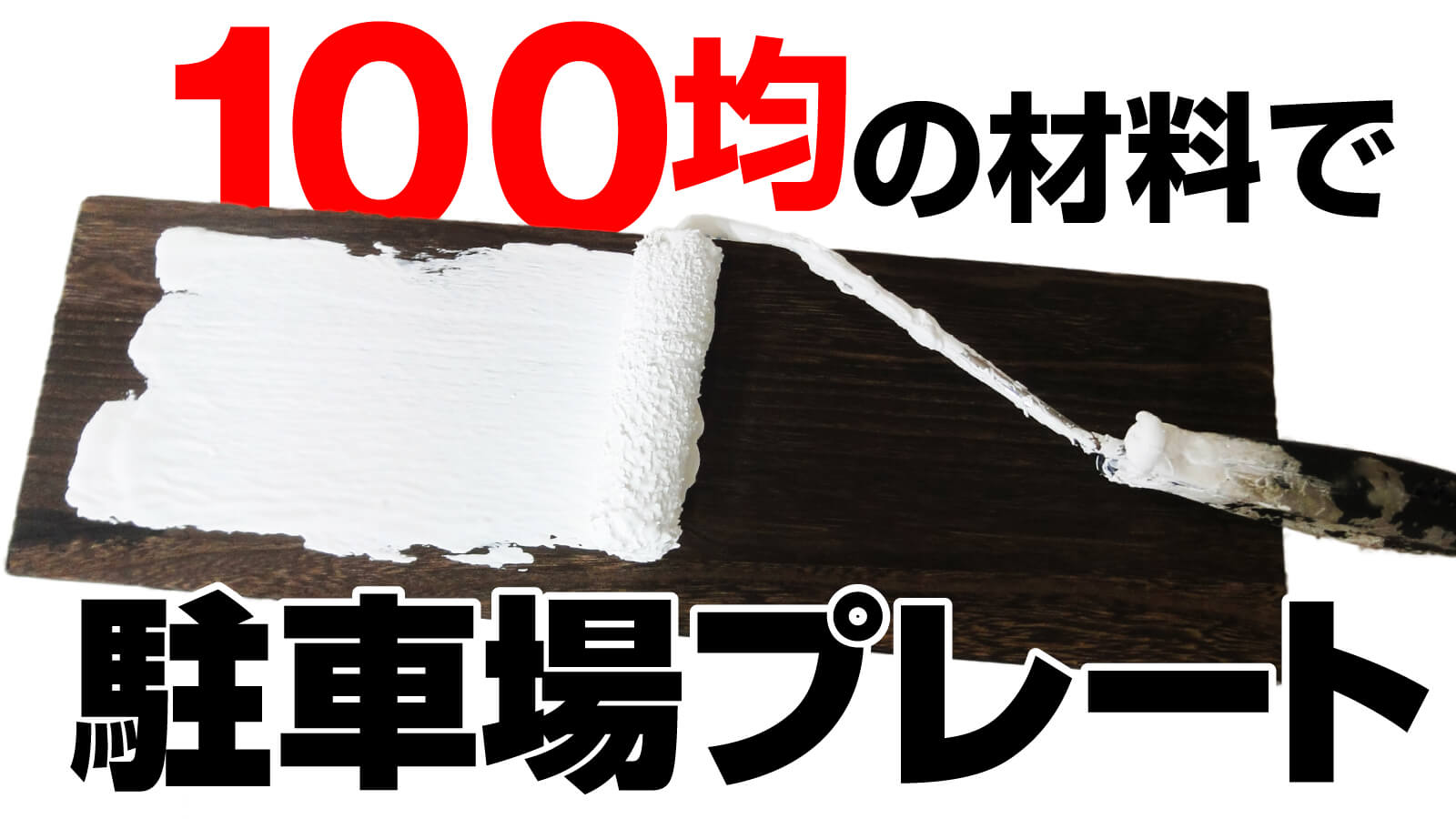 入浴中看板」を作ろう！②100均グッズで完成☆ : ほわわん子育て絵日記 Powered by ライブドアブログ