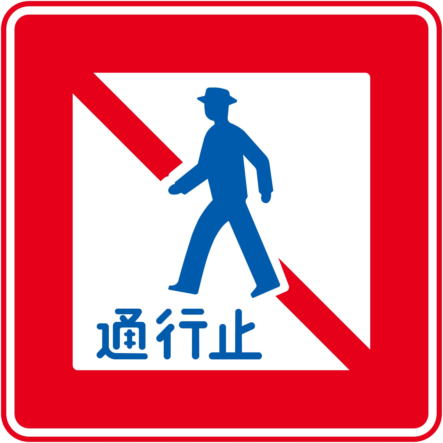警視庁、10月22日～23日の車両通行止めの詳細を画像で公開 外国要人の来日に伴う交通規制 - トラベル Watch