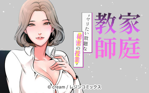 6話無料】秘密の授業 | 漫画なら、めちゃコミック