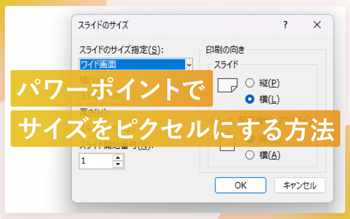 パワポ時短 プレゼン資料をA4用紙に印刷したい！ スライドのサイズを変更する方法できるネット