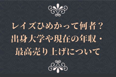 ひめかの卒アル – 可愛いキャバ嬢の伝説