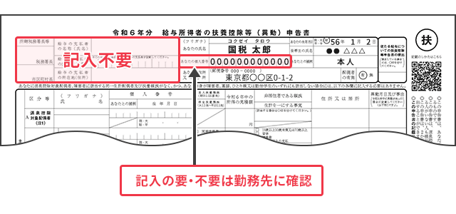 年末調整の書き方を 書類別図解付き でわかりやすく解説！ 令和2年 2020年 税制改正対応おかねの無料相談・見直しはお金のプロ FP にマネードクター ナビ