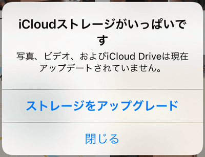 iPhoneから突然警告！iCloudの容量不足を解消する新常識日経クロステック xTECH