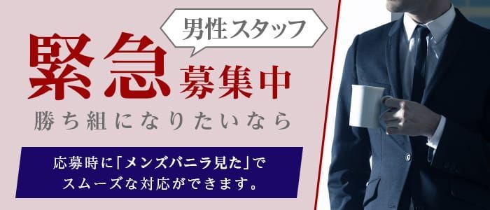 鹿児島の風俗男性求人・バイト【メンズバニラ】