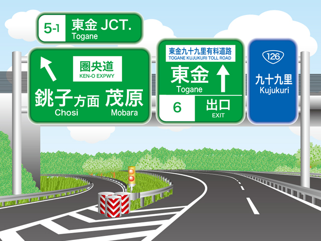 房総2 圏央道・東金JCT～木更津東IC間を初走破 ☆館山までも快速で』木更津(千葉県)の旅行記・ブログ by マキタン２さん【フォートラベル】